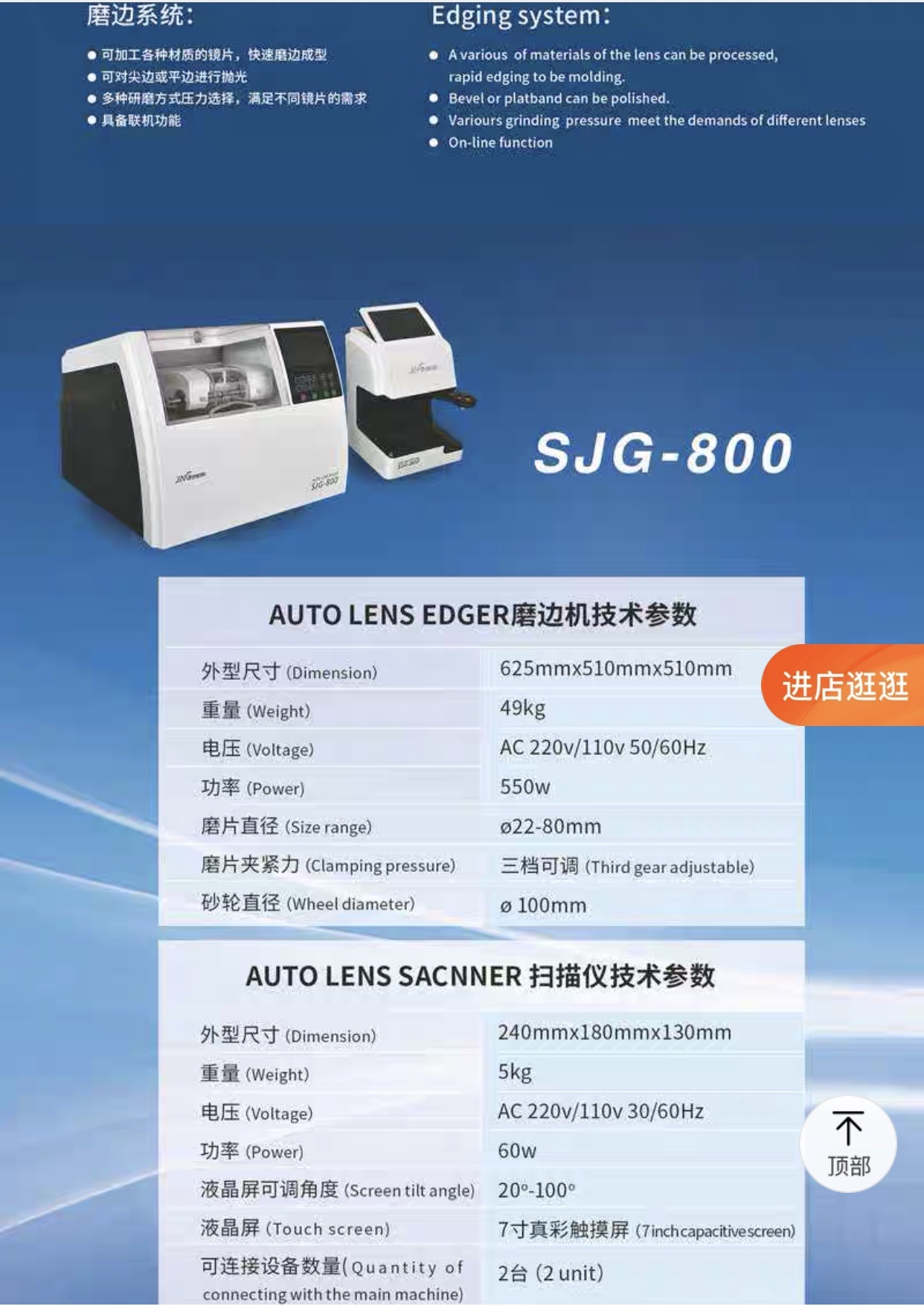精功眼镜加工设备SJG8000A全自动磨边机免模板带扫描精度高磨片机产品图