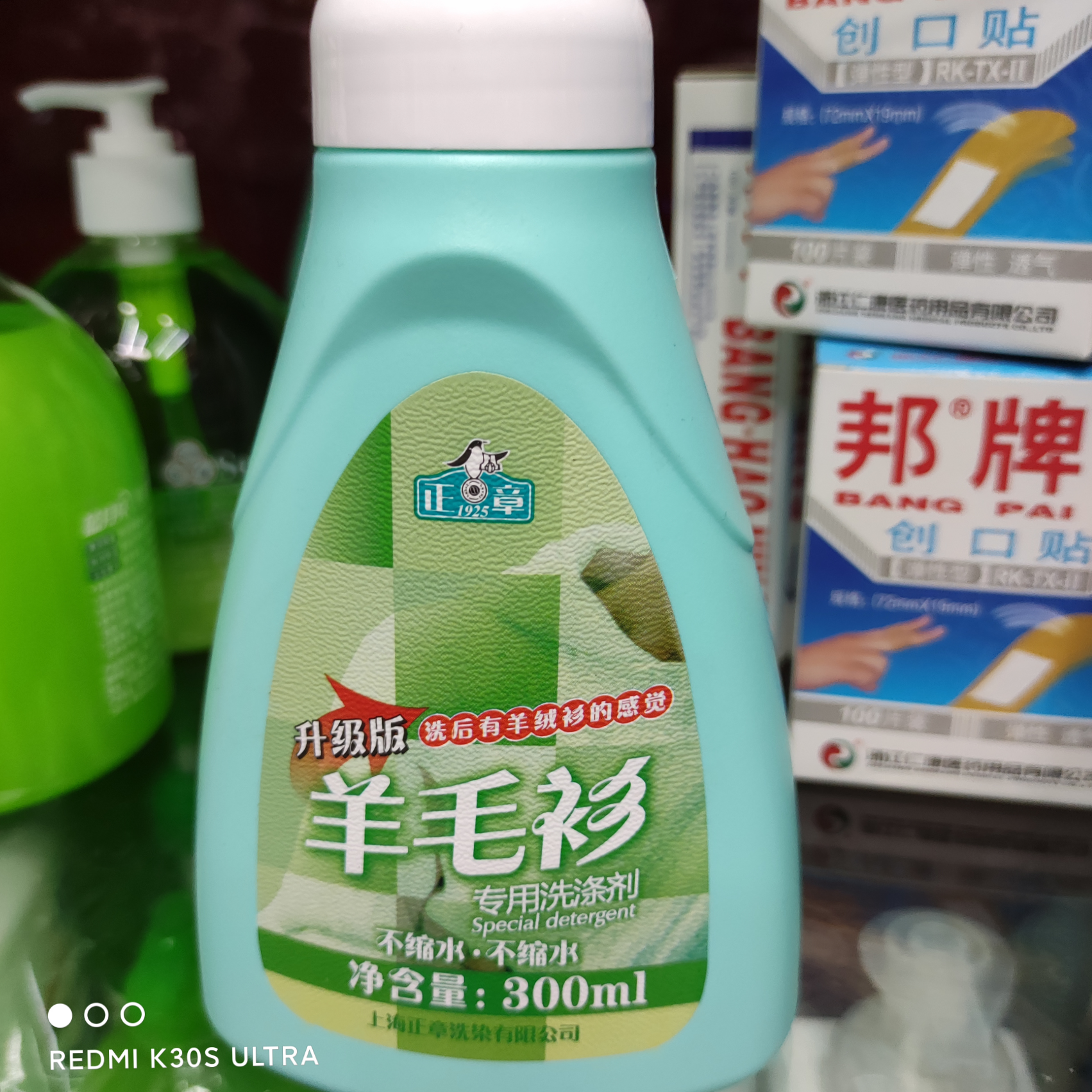 羊毛衫洗衣液图