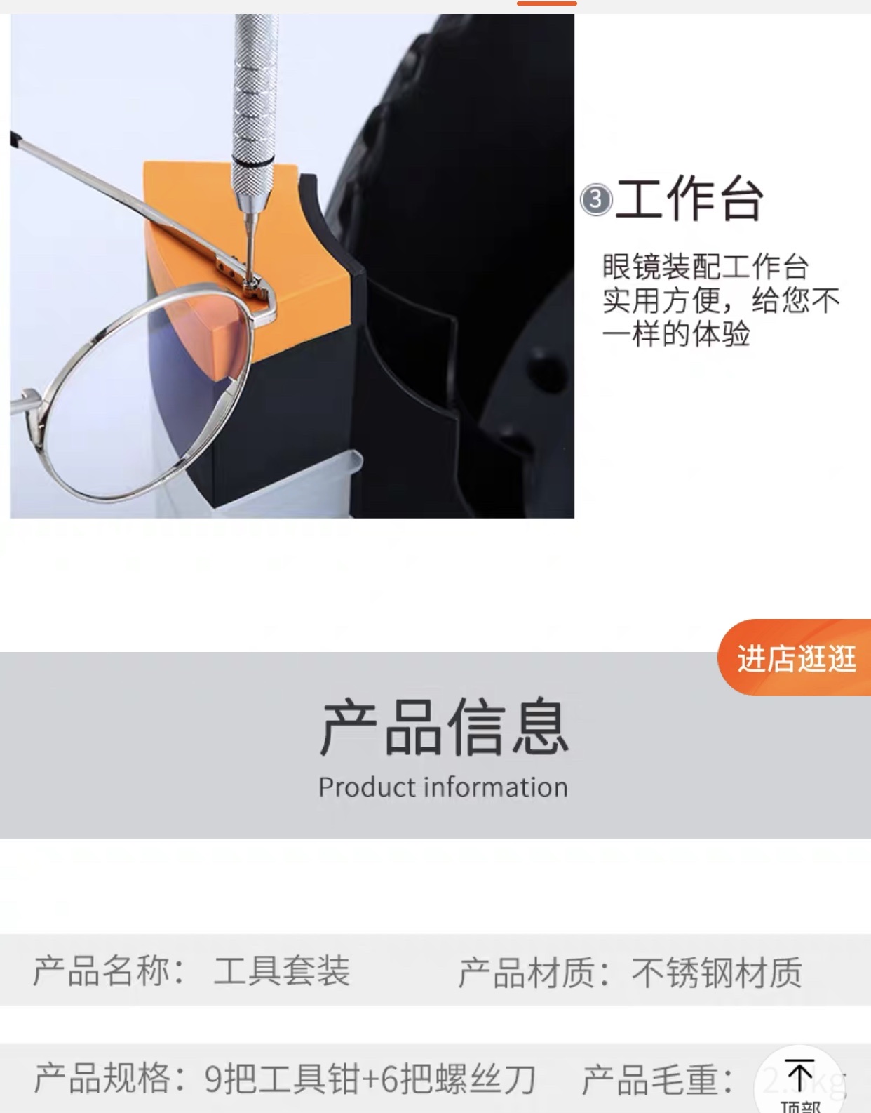 修眼镜工具套装修理眼镜框调紧工具钳维修调整钳子调节鼻托螺丝刀详情图3