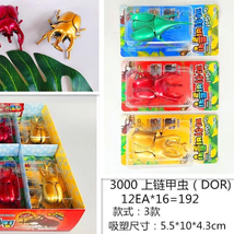 湛杰文具儿童学生玩具动植物仿真模型  3000 上链甲虫（DOR) 12EAX16=192
