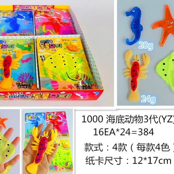 1000 海底动物3代（YZ)16EAX24=384
