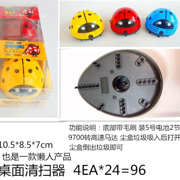 甲虫桌面清扫器 4EAX24=96