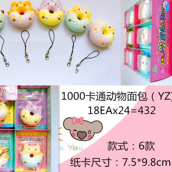 湛杰文具儿童学生玩具益智玩具 1000卡通动物面包（YZ)  18EAx24=432EA