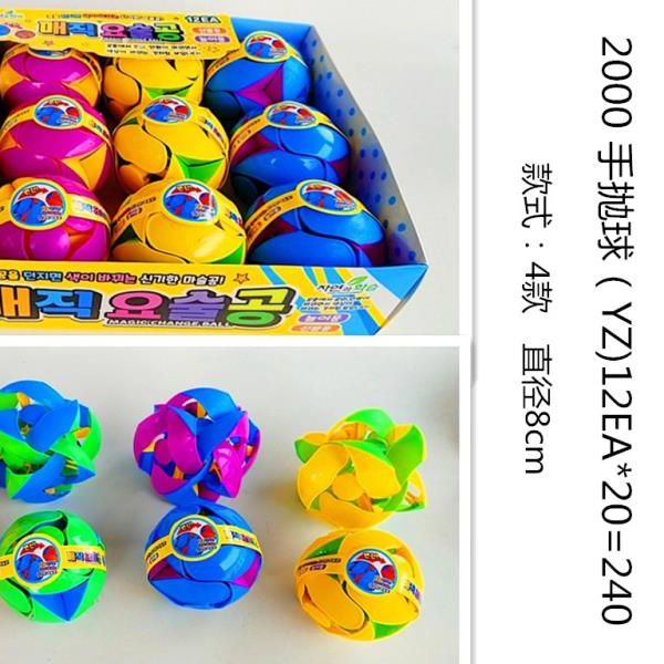 湛杰文具儿童学生玩具益智玩具 2000 手抛球（YZ)12EAX20=240