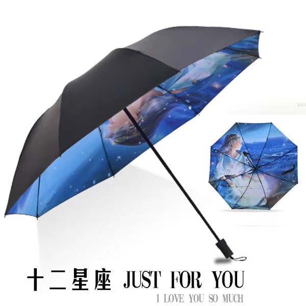 十二星座三折伞黑胶伞太阳伞遮阳伞防紫外线晴雨伞商务女士伞