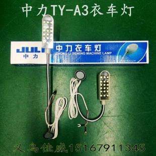Zhongli TY-A3 sewing machine lamp LED, Zhongli sewing machine Lamp LED Energy-saving lamp Official distributor
