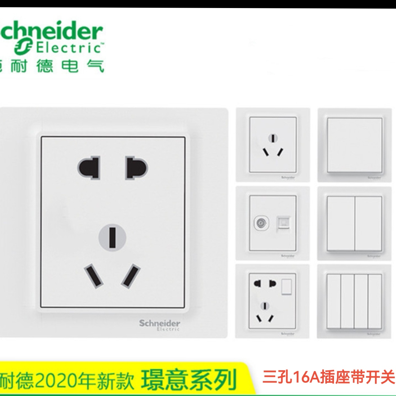 86型施耐德开关插座璟意白色面板工程一开三孔16A