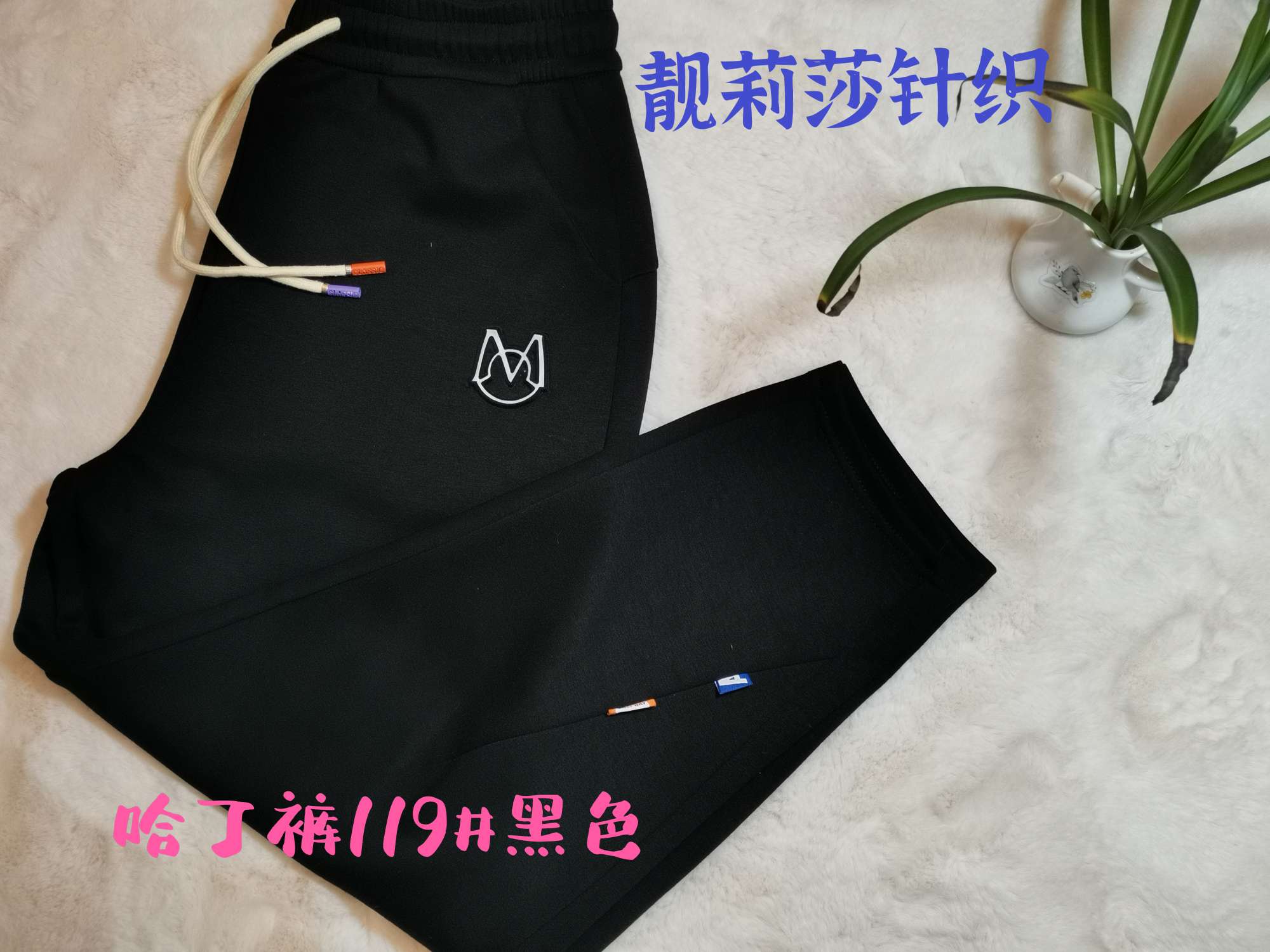 太空棉哈丁裤产品图