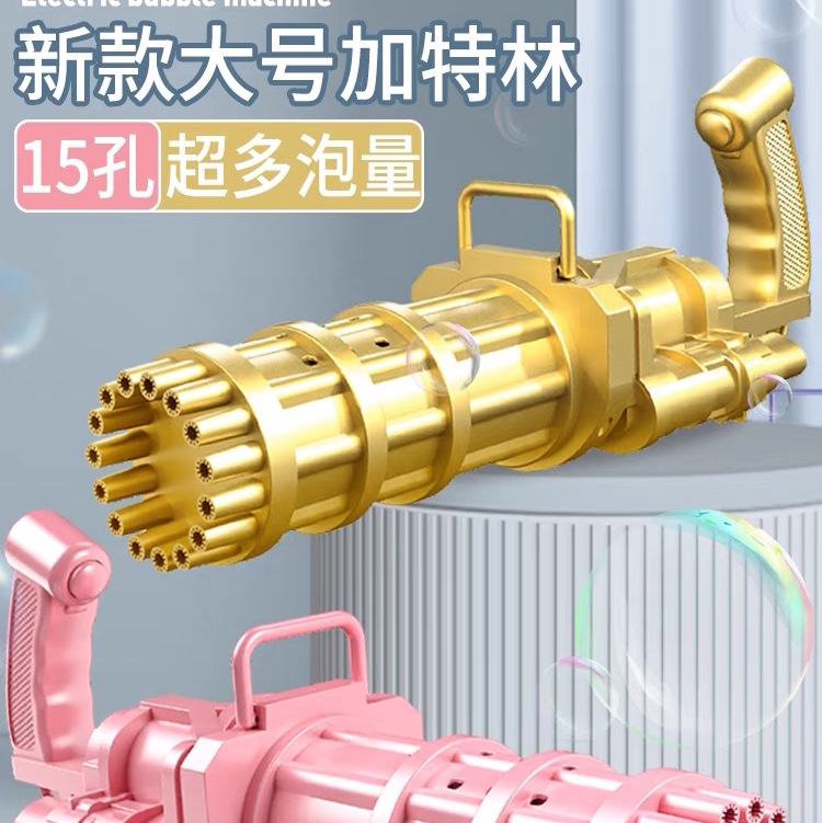 黄金加特林泡泡机大号 抖音同款 网红玩具 品牌玩具