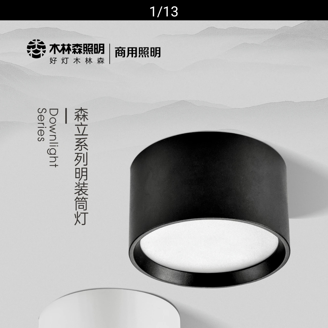 Mulinsen Senli series aluminum alloy surface-mounted downlight 9W