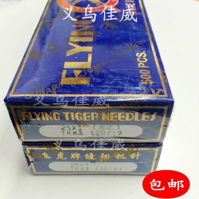 Genuine flying tiger marca TKx3 25X1 19/20/21/22 modelo tirador carro sombrero de paja máquina aguja paquete correo details Picture
