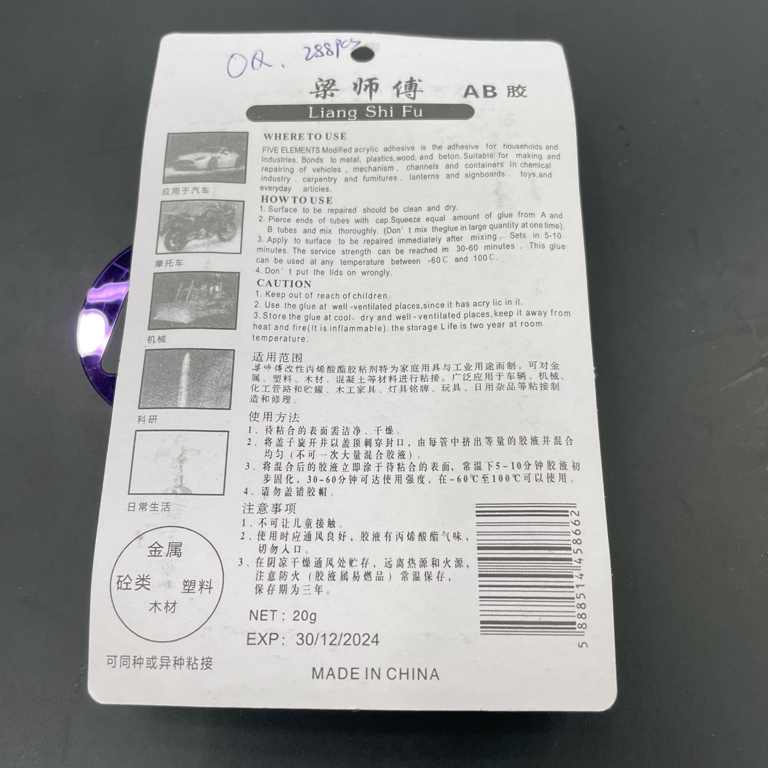 固体胶、胶水实物图