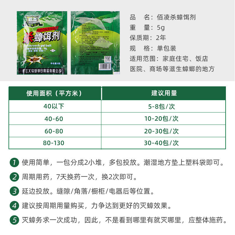 杀蟑饵3详情图2