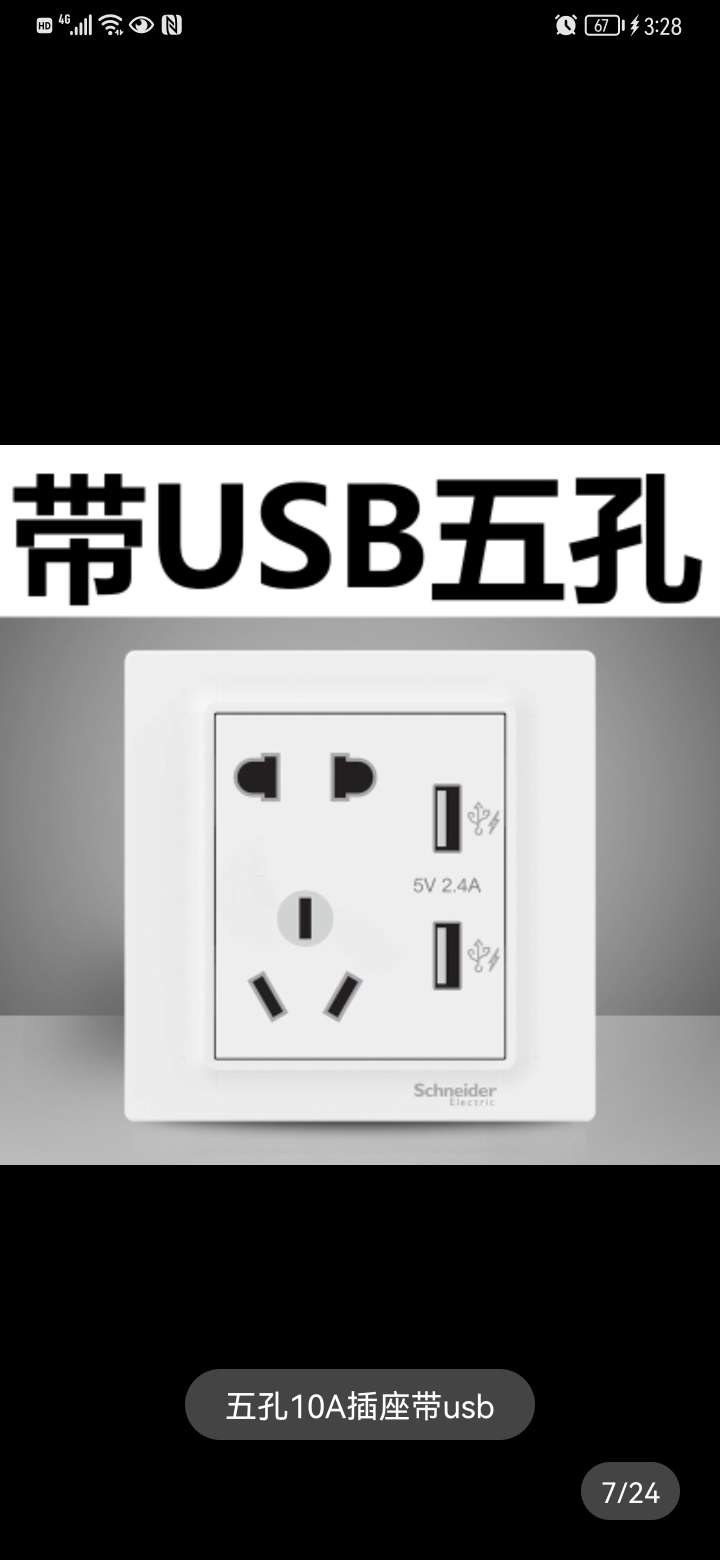 86型施耐德开关插座璟意白色面板带USB五孔产品图