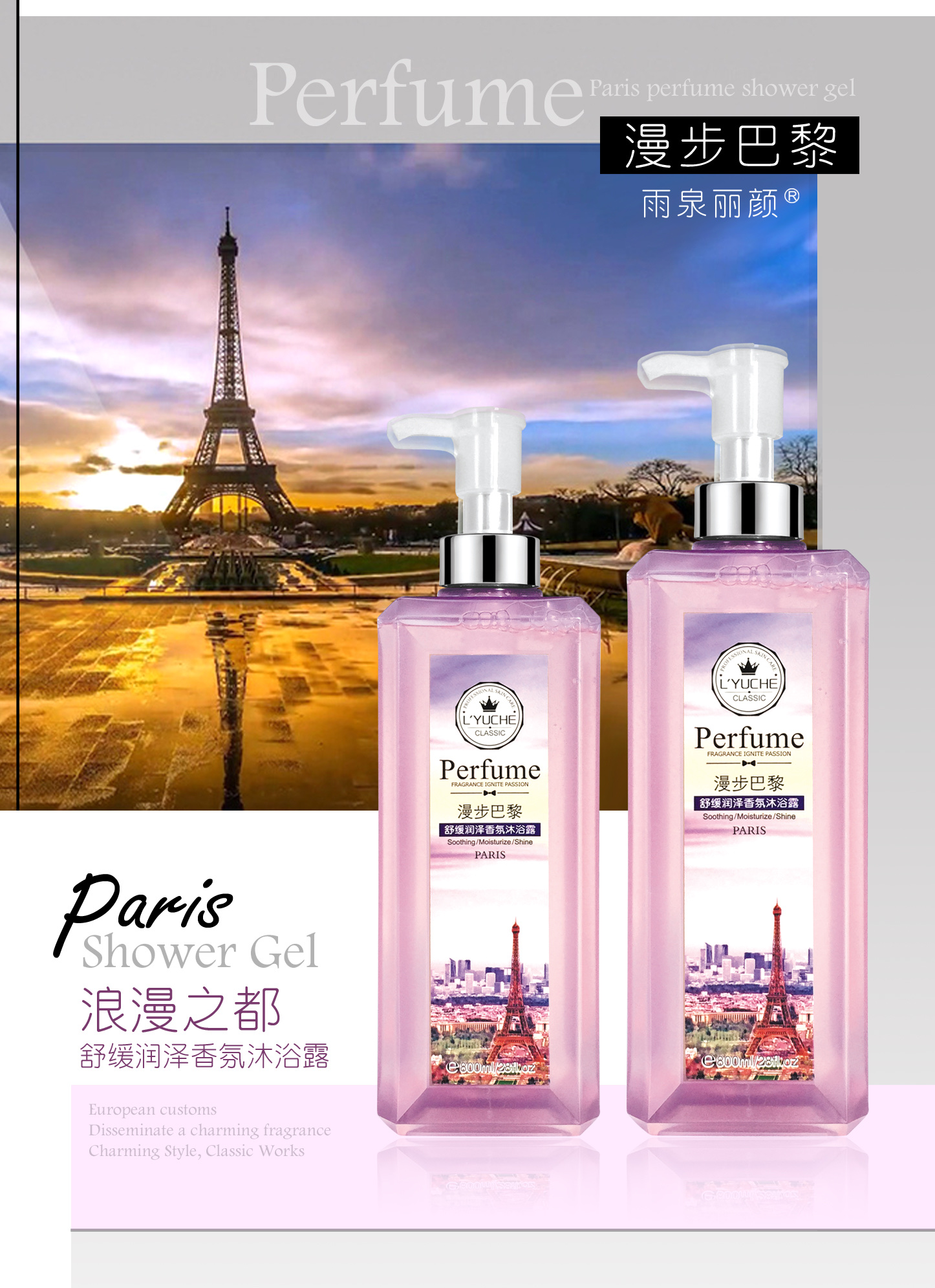 雨泉丽颜®香氛舒缓保湿嫩滑沐浴露