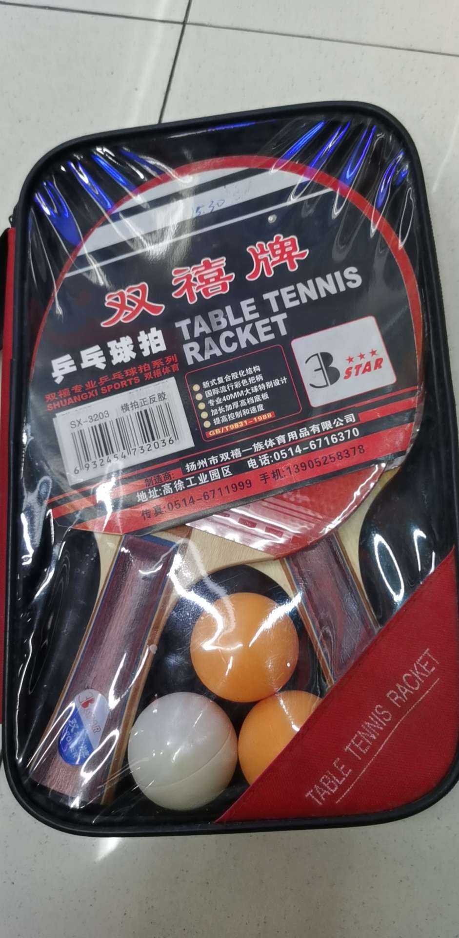 双喜一族3203产品图