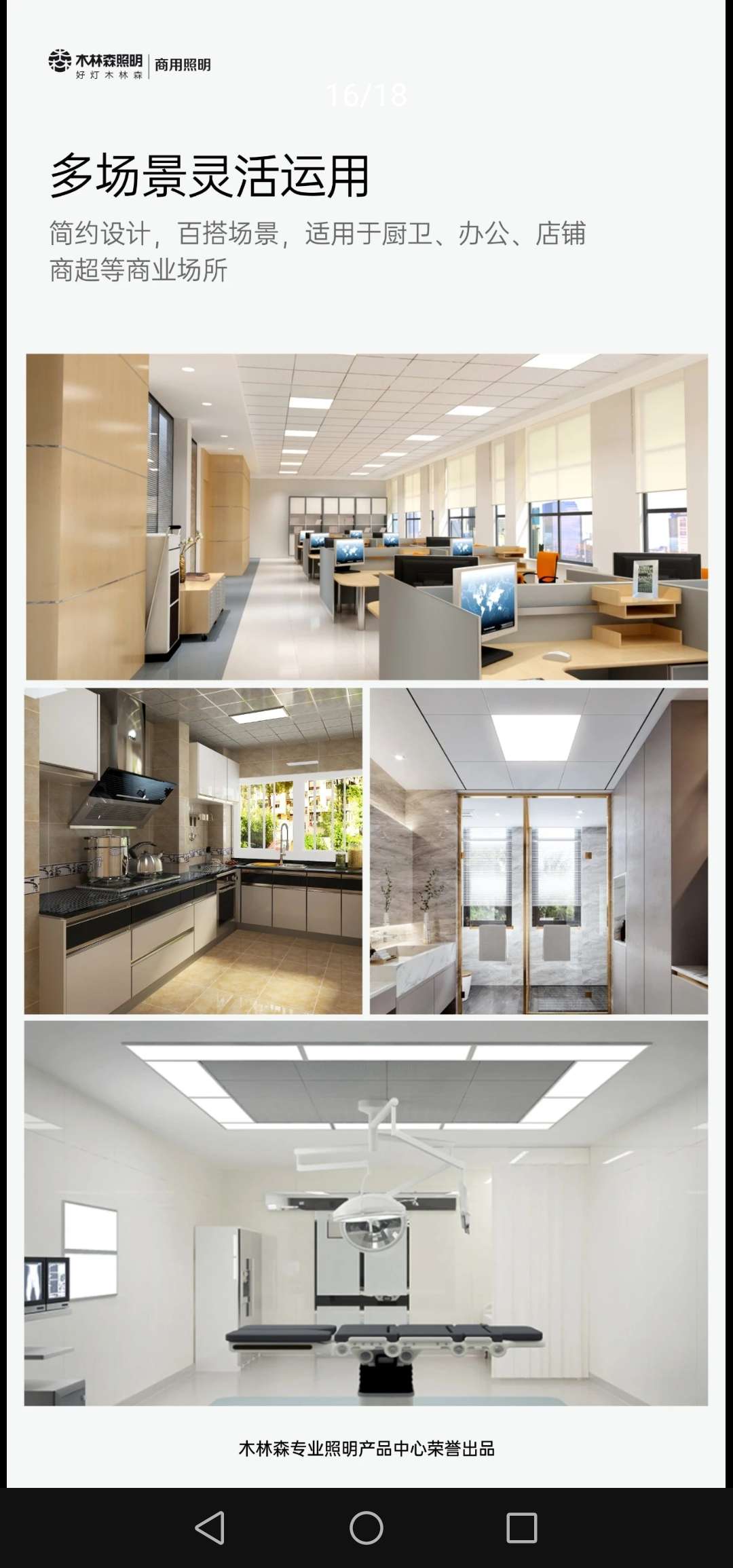 Muling Sen Gold Label Series direct-Emitting Panel Light 300*1200 48W Application Scenario