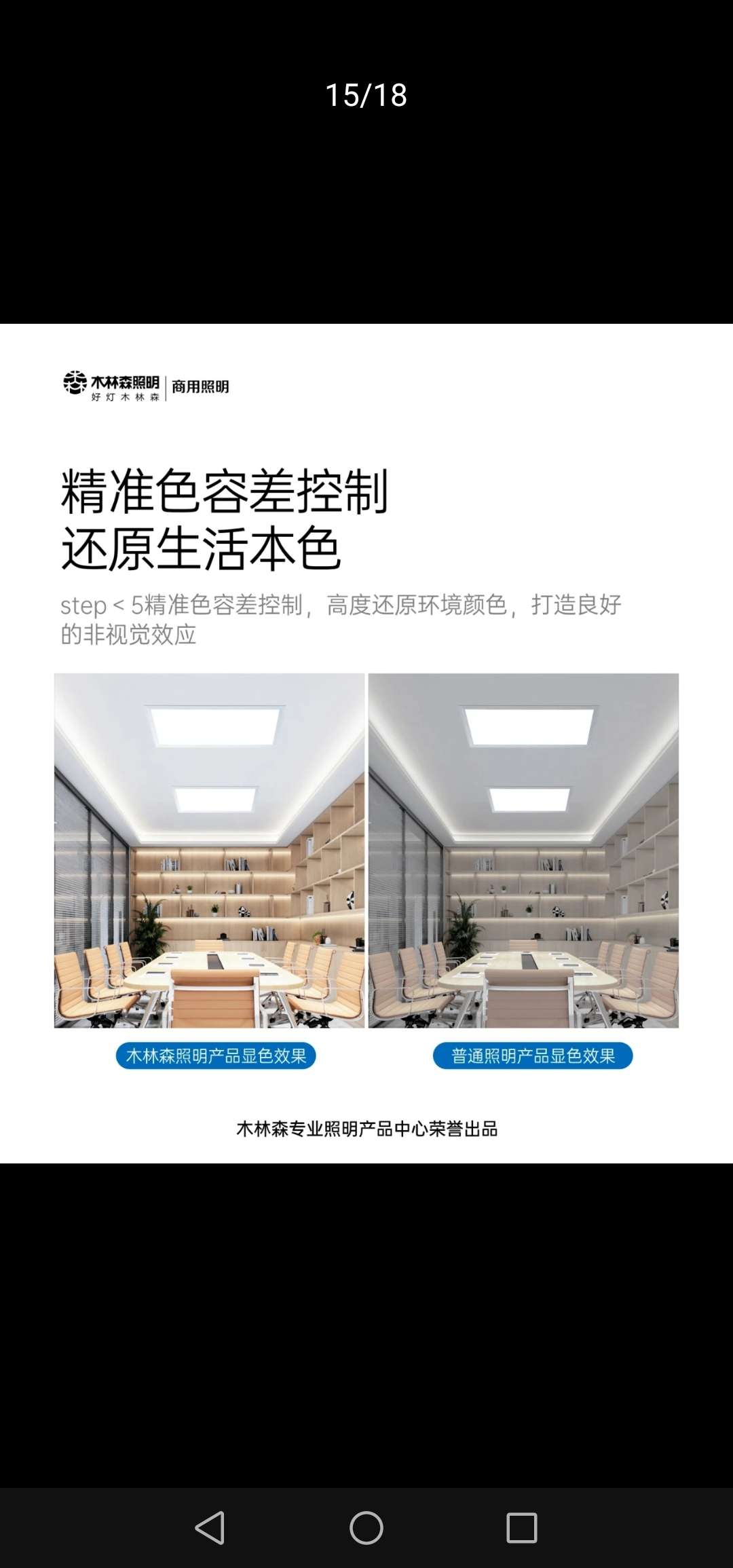 Muling Sen Gold Label Series direct-Emitting Panel Light 300*300mm 18W Application Scenario