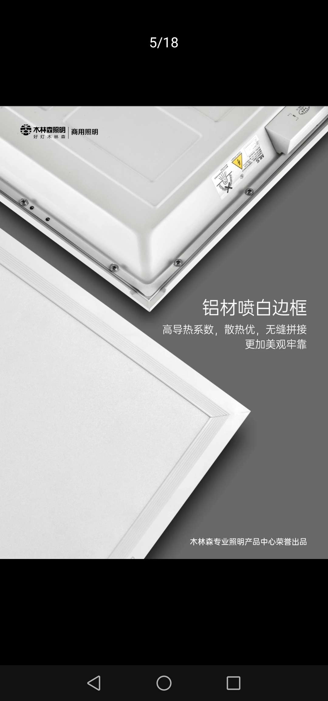 Muling Sen Gold Label Series direct-Emitting Panel Light 300*300mm 18W Specification image