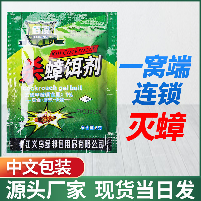 杀蟑饵3详情图3