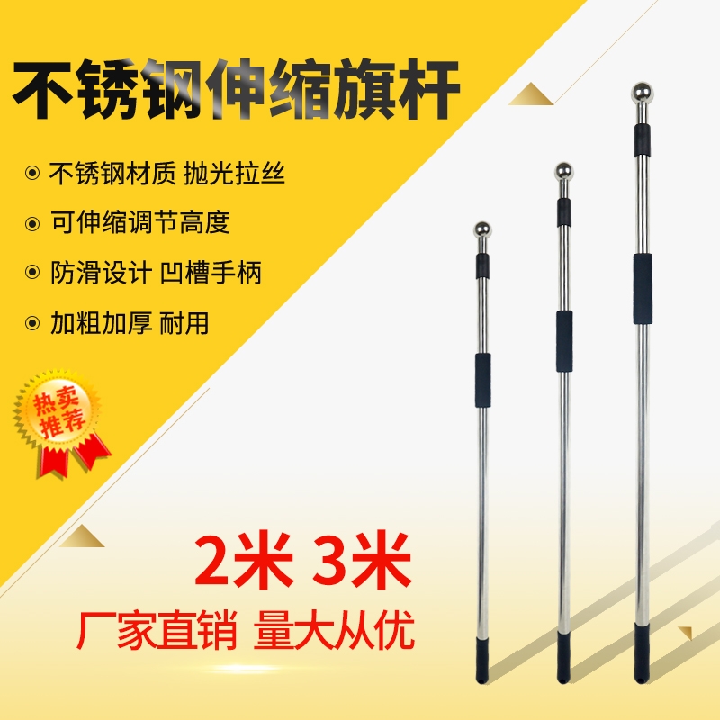 旗杆，不锈钢伸缩旗杆，手拿旗杆详情2