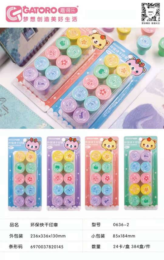 马卡龙教学印章 高品质环保文具用品，价格优惠详情图1