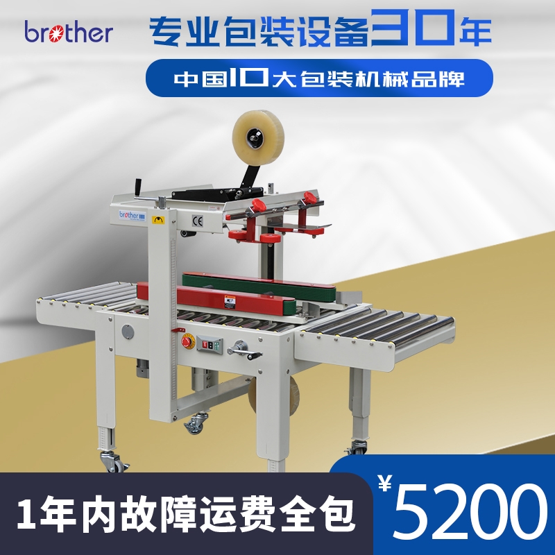 Box sealing machine Item Picture