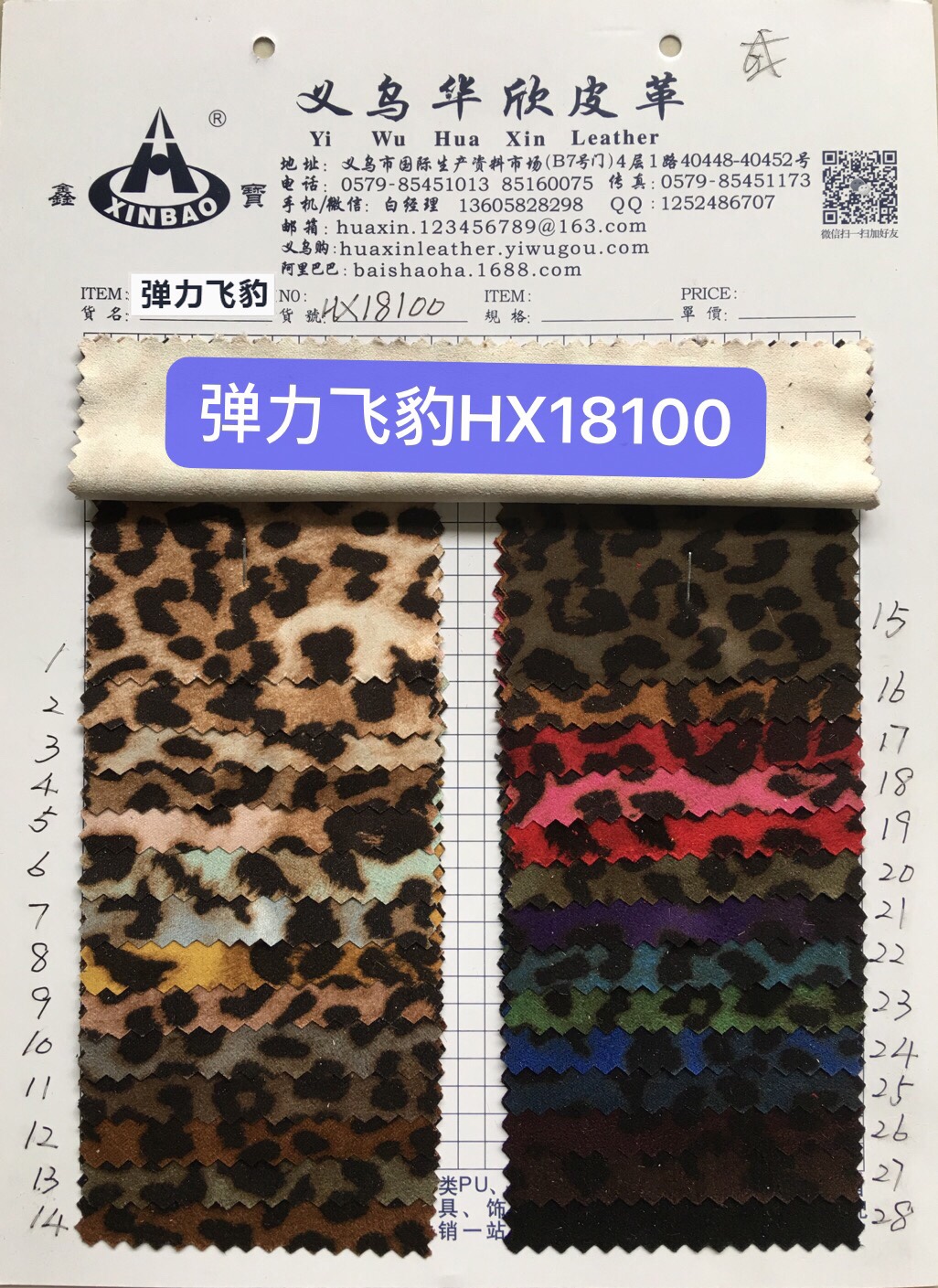 弹力飞豹HX18100详情图2