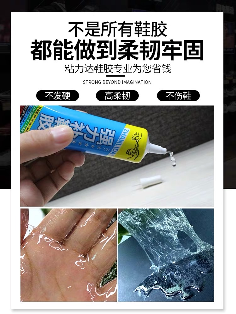 强力补鞋胶细节图