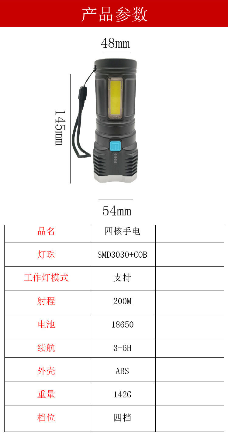 多功能户外应急超亮4光源USB充电手电细节图