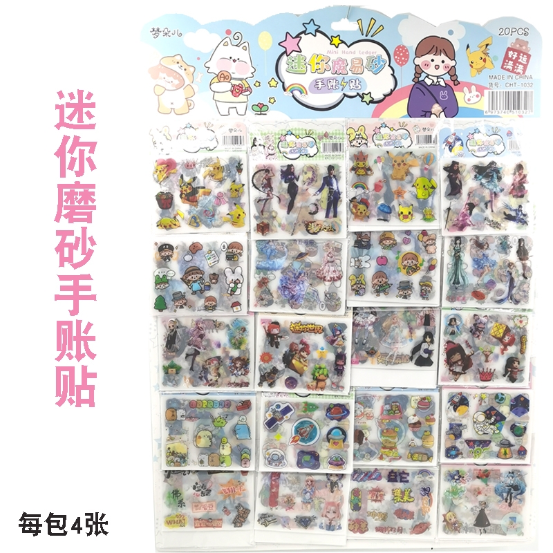 1元20入吊板磨砂卡通手账贴小孩子贴纸儿童P玩具学校周边吊板玩