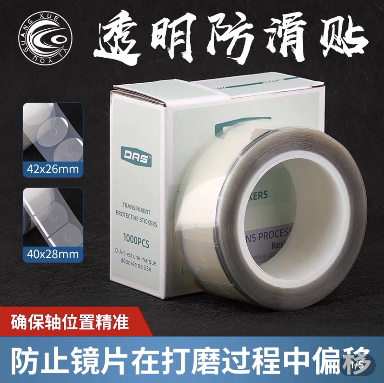 眼镜加工防滑贴镜片加工防滑贴膜双面贴透明防滑贴保护膜眼镜配件