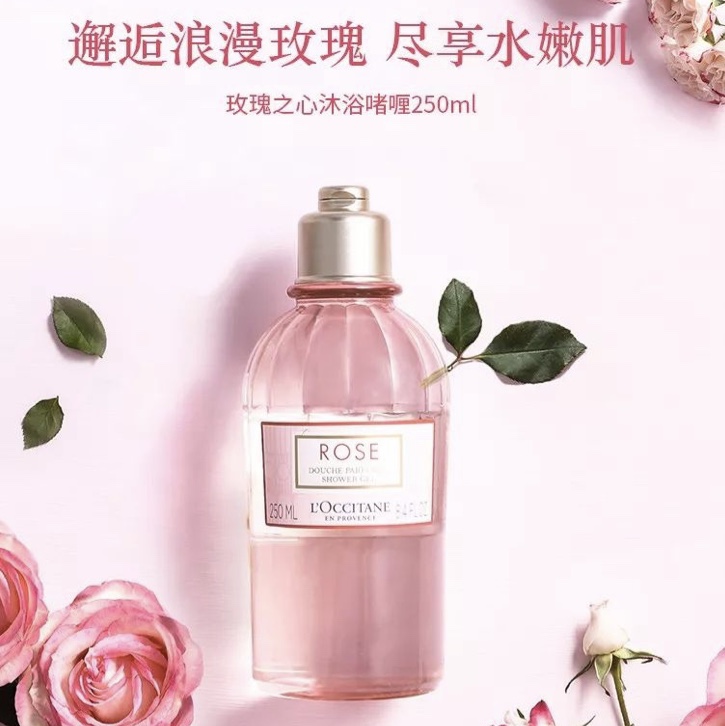 欧舒丹  玫瑰  沐浴露  250毫升