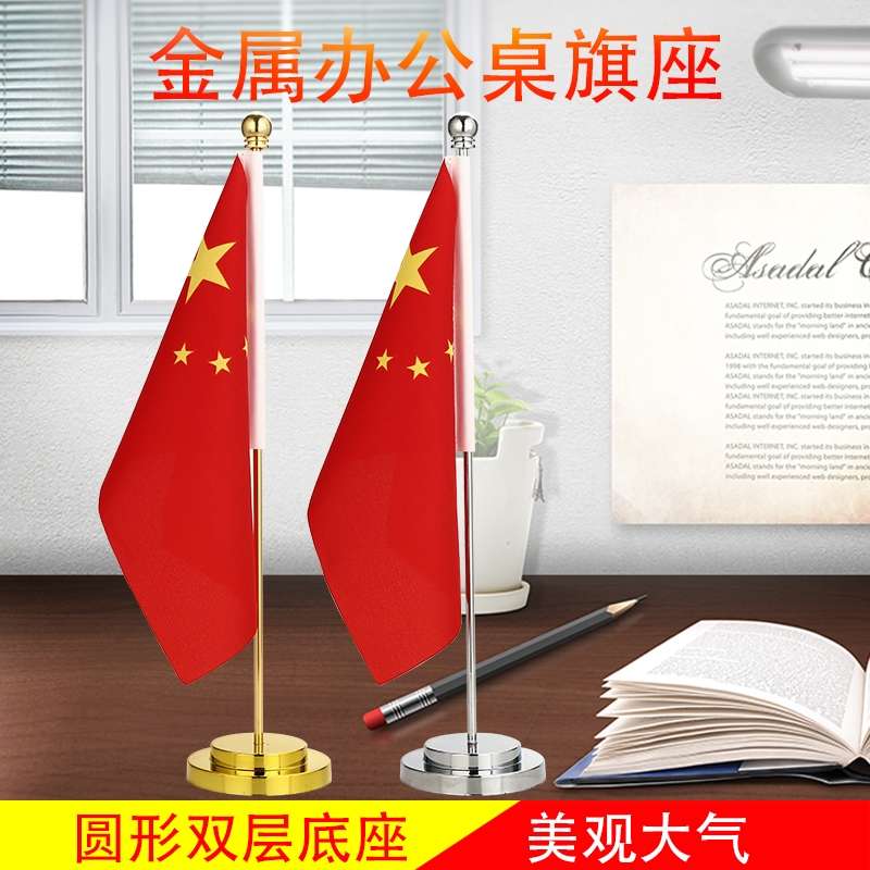 金银色旗杆桌旗摆件 办公室桌旗会议室桌面旗杆旗架办公桌详情图9