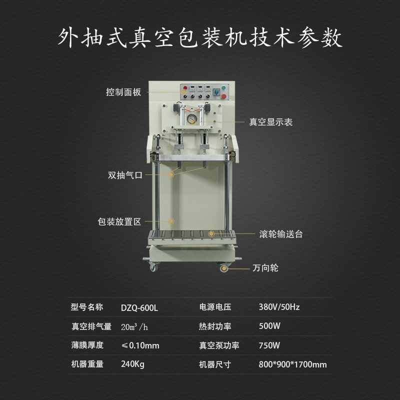 Vertical external suction vacuum machine Specification image