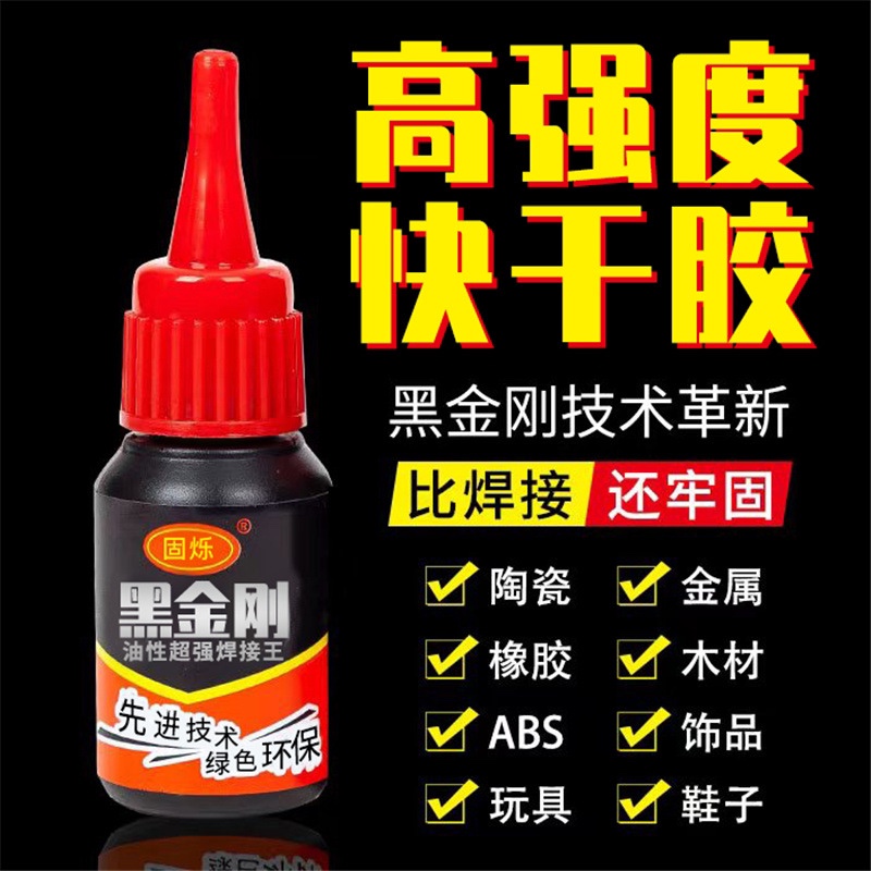 黑金刚胶水图