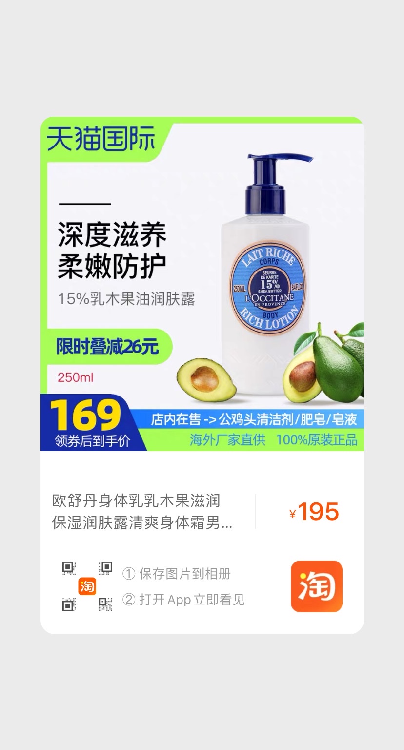 欧舒丹  /英国/身体乳白底实物图