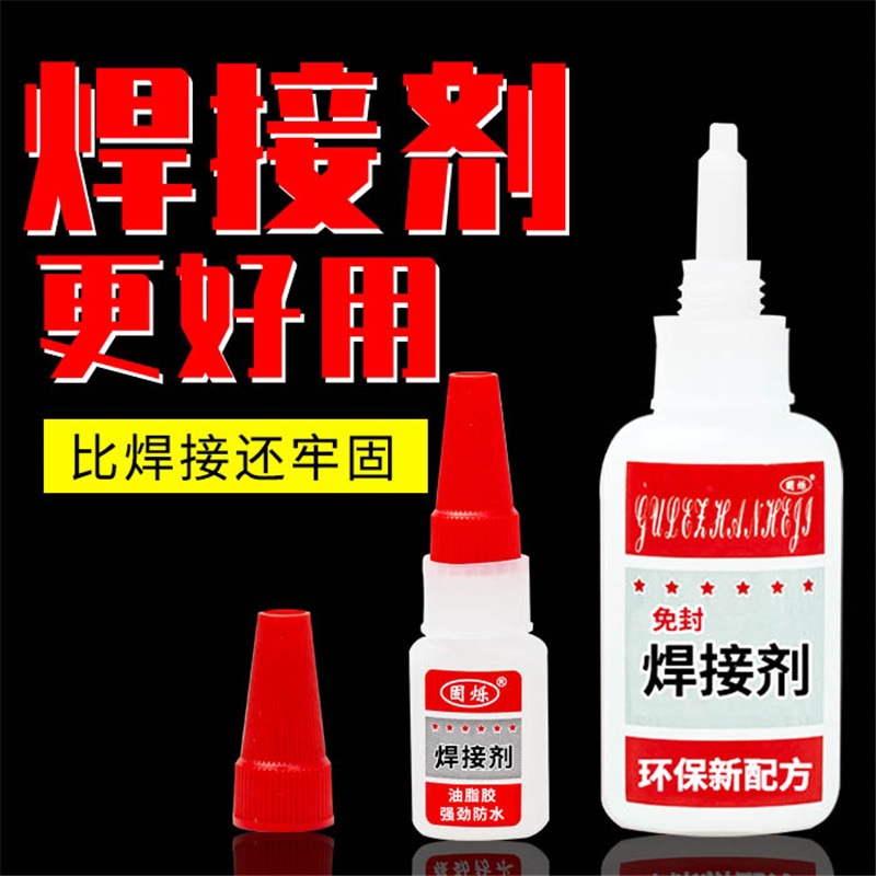 焊接剂1