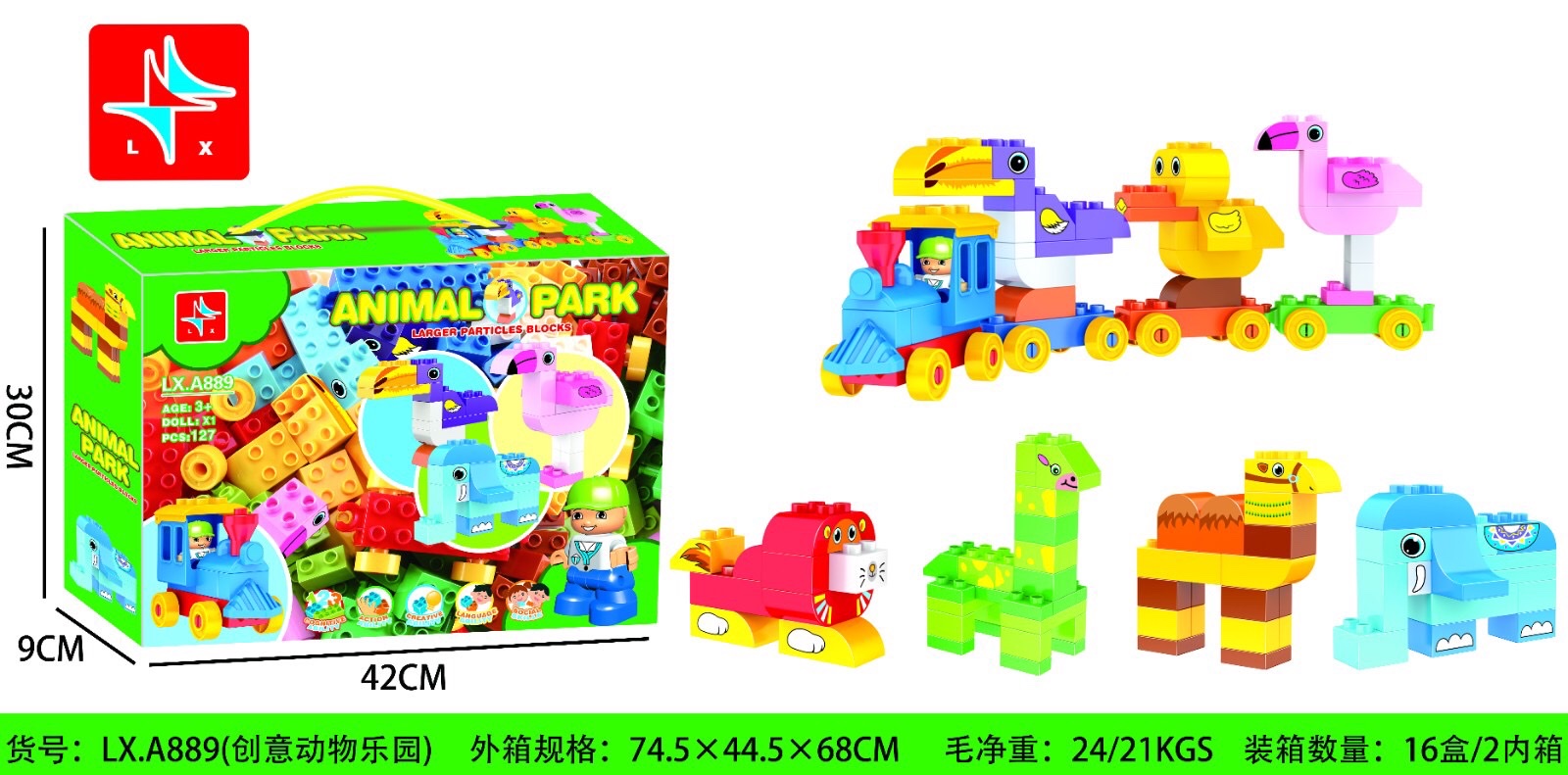 LX.A889创意动物乐园（内含1个公仔) 127颗粒产品图