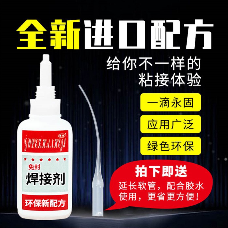 焊接剂7