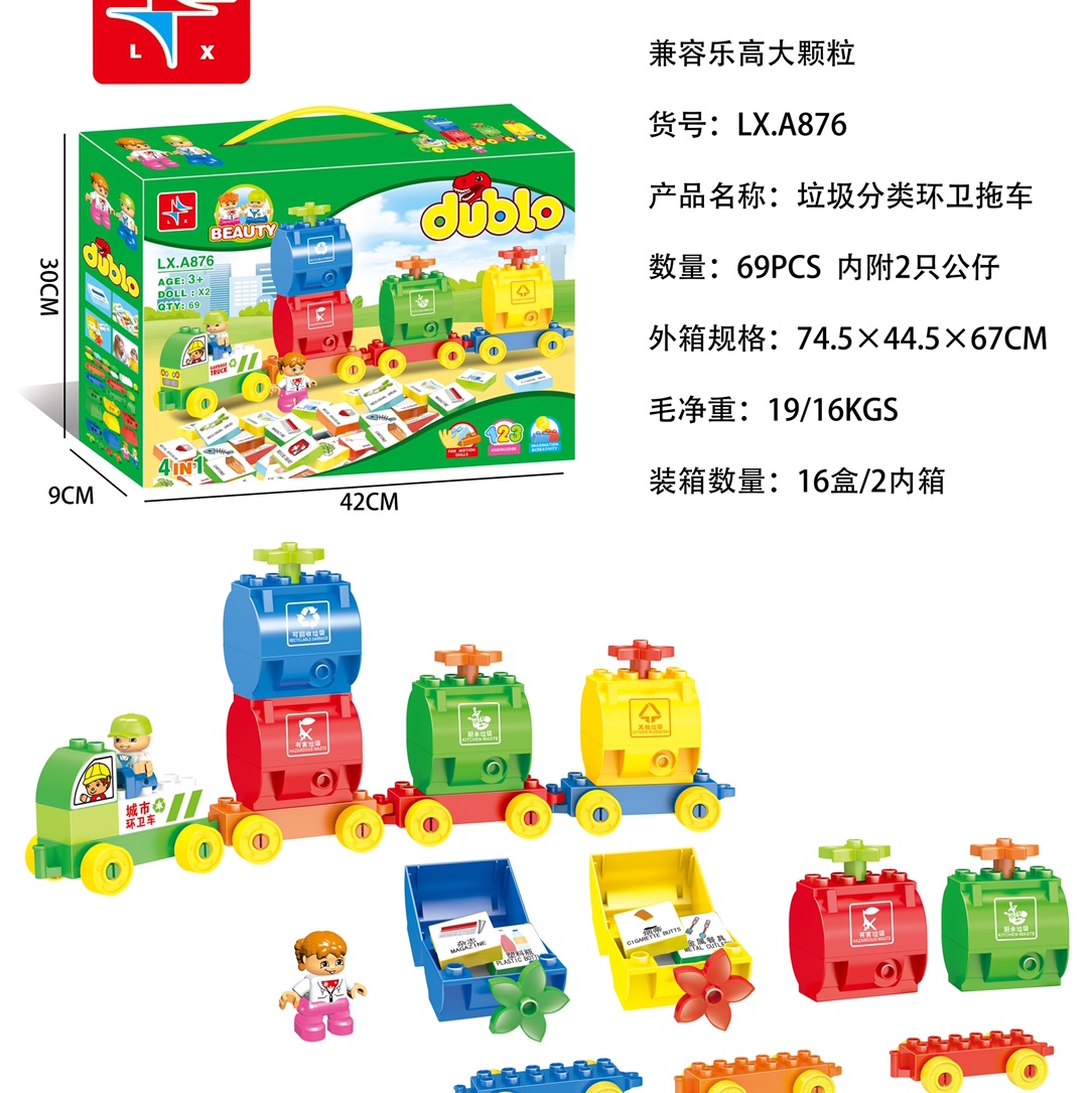 LX.A876 Garbage Classification Sanitation Trailer (containing 2 dolls) 69 particles