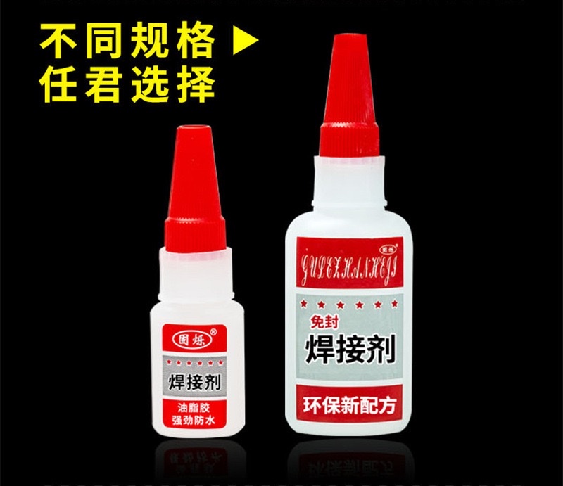 焊接剂7细节图