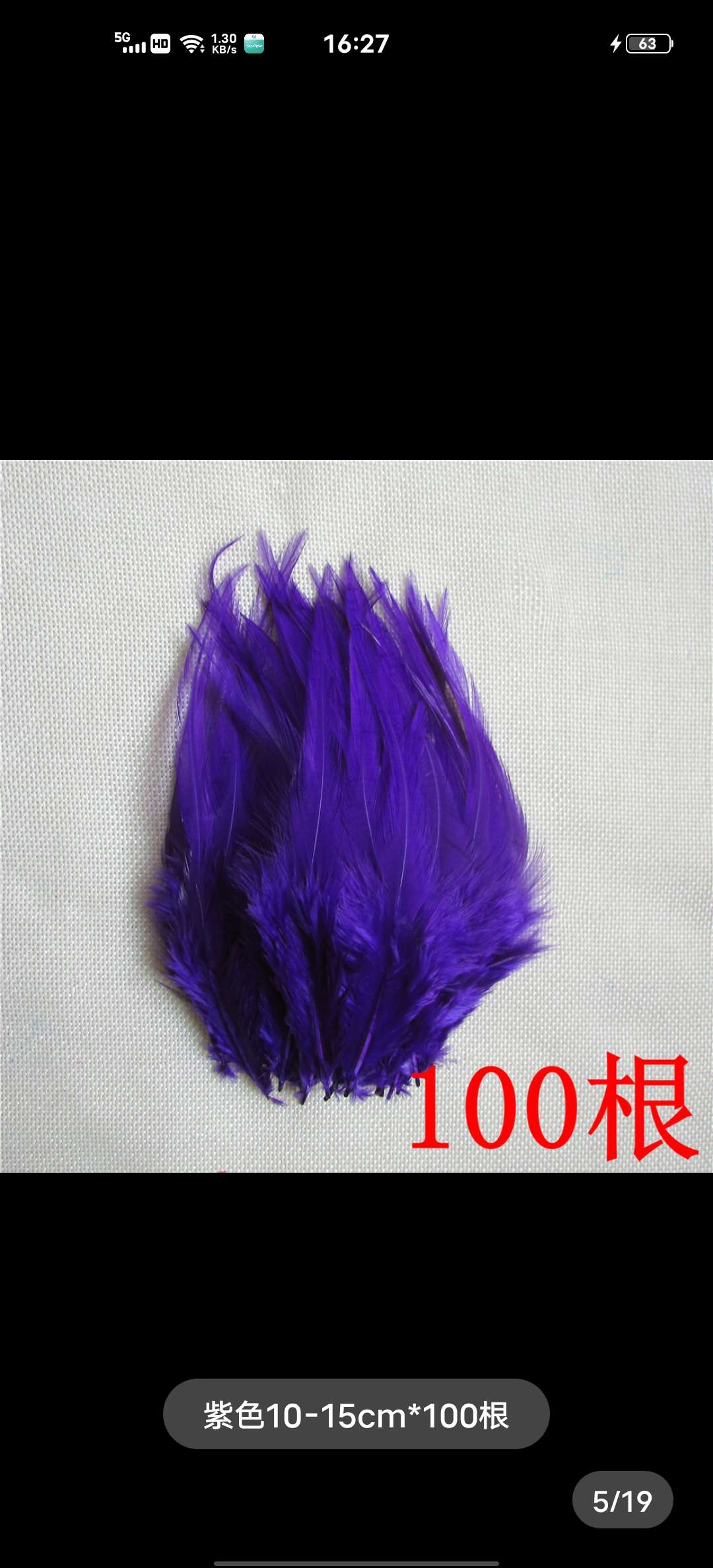 鸡毛白尖3-4英寸处理色细节图