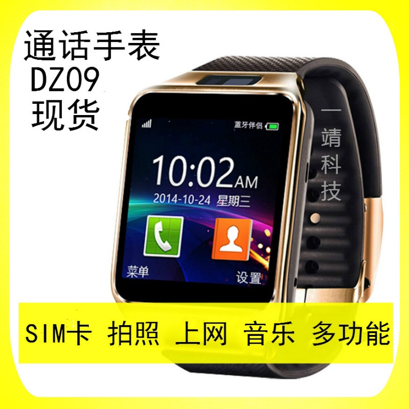 DZ09智能手表 电话手机定位蓝牙 SIM卡android  I phone 外贸电商.