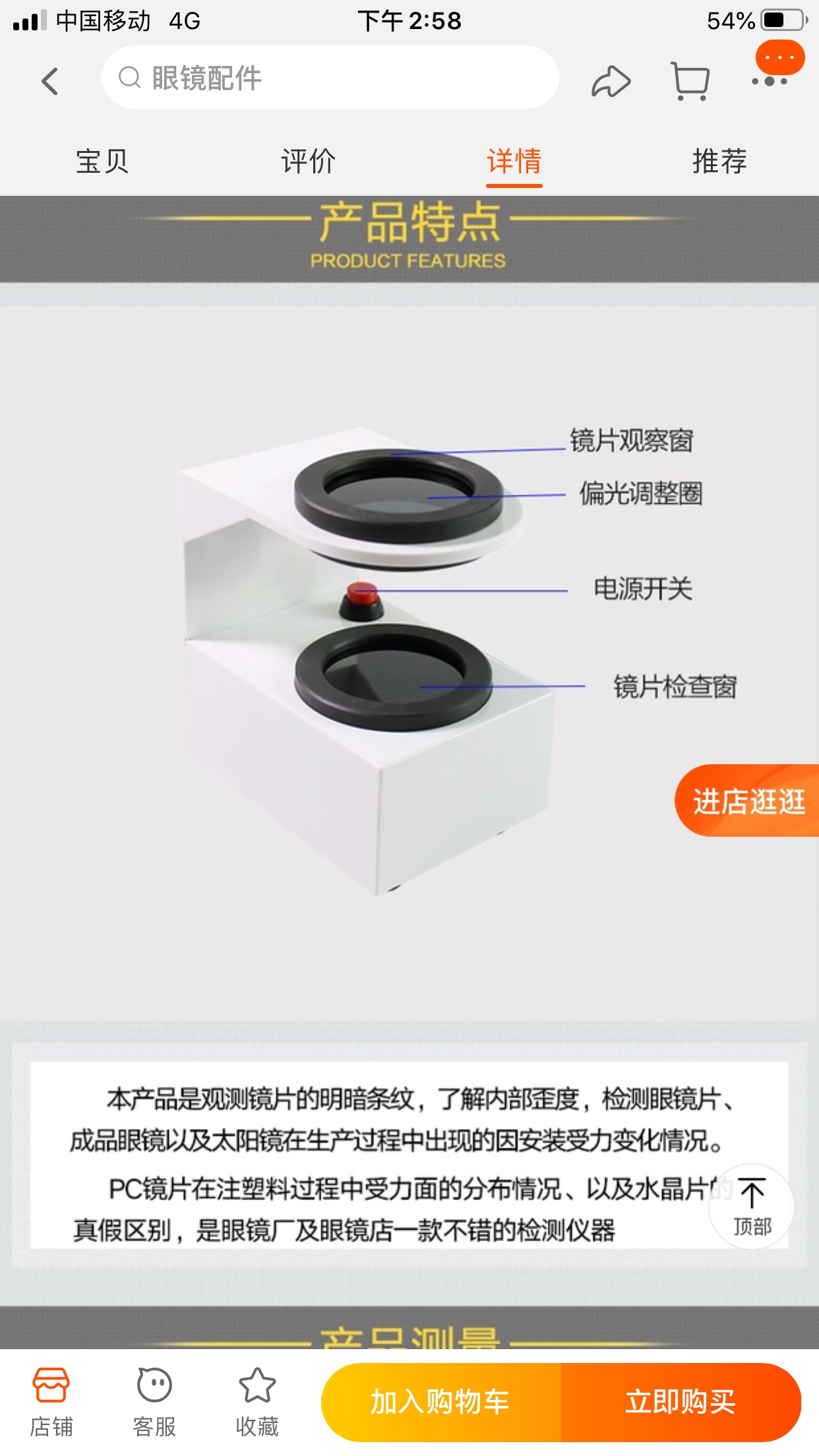 眼镜设备仪器应力仪树脂和良友LY-15检测仪水晶镜片详情图3