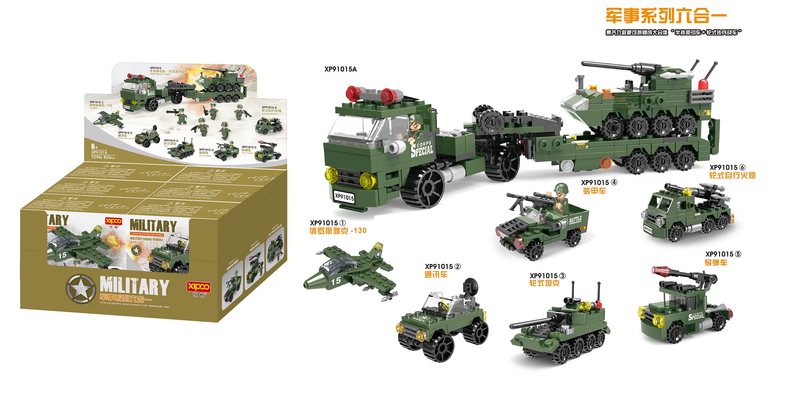 XP91015 Traction infantry fighting Vehicle Children's, boys' and girls' educational building block toy suitable for 6 years old and above. Multiple styles and forms available. The actual product is subject to the main picture details Picture
