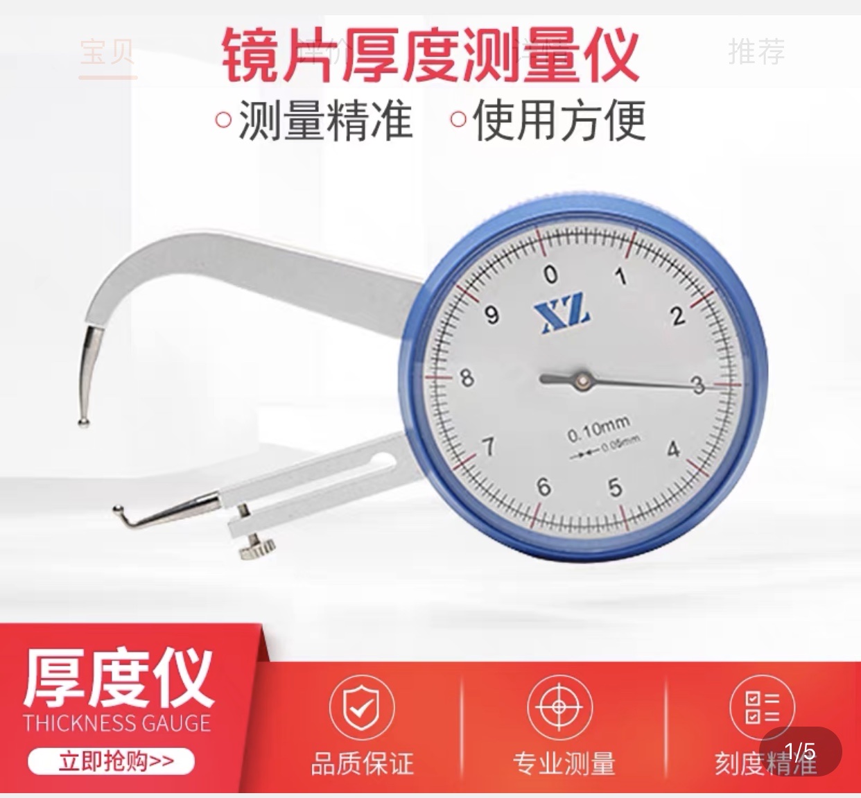 眼镜镜片厚度测量仪测厚仪壁厚表仪器测厚规厚度仪检测设备厚度计详情图1