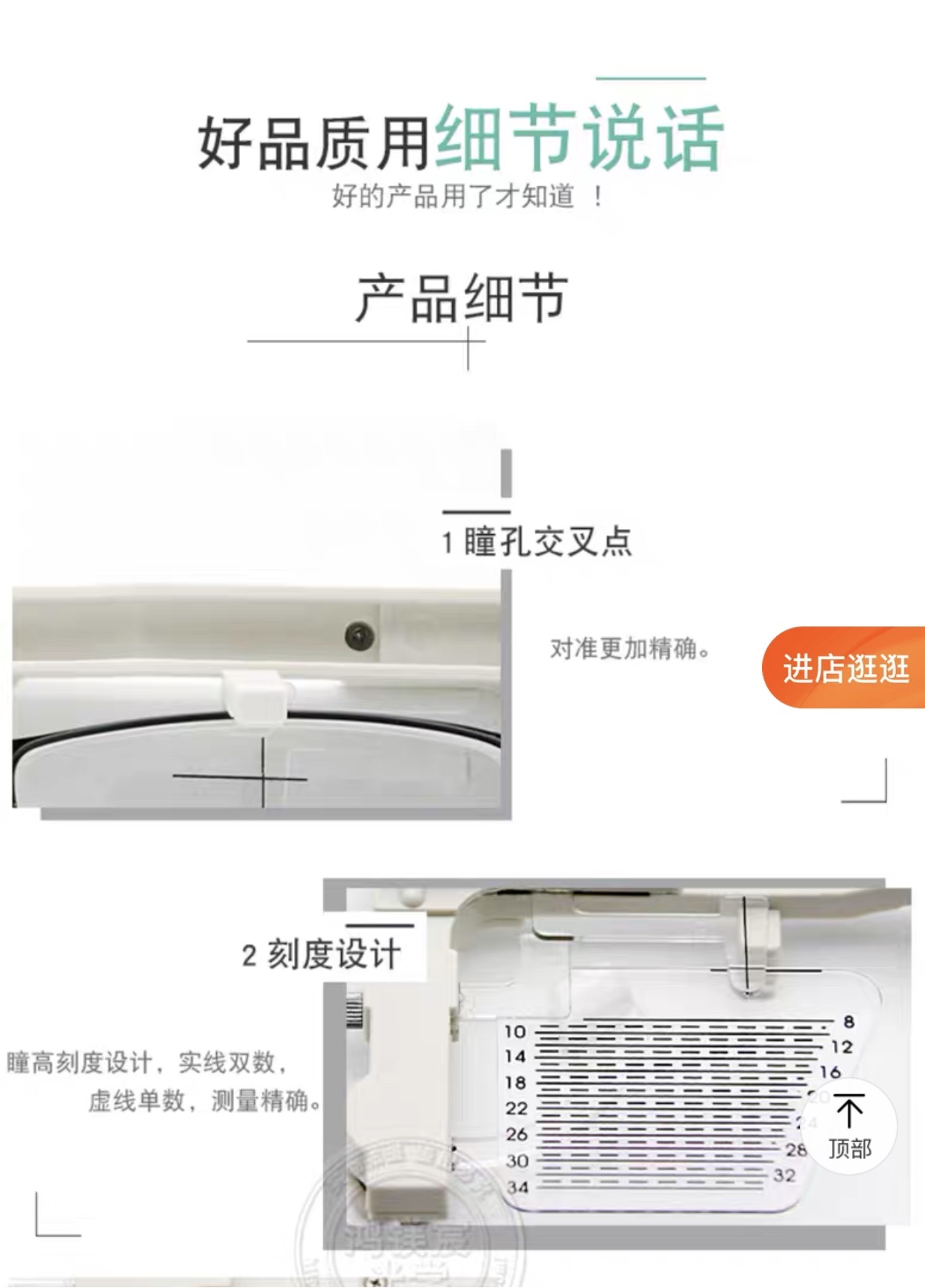 瞳高尺详情图5