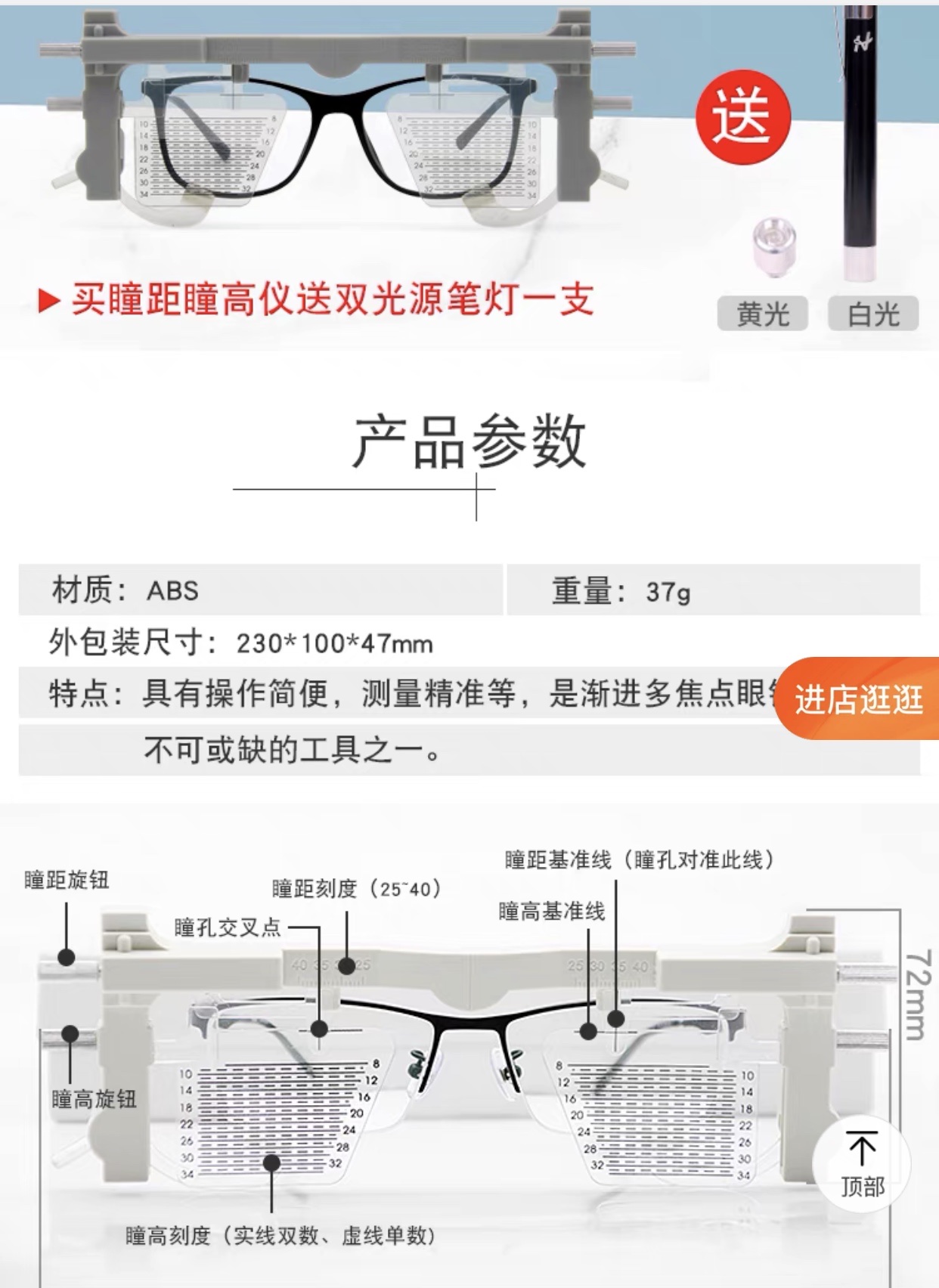 瞳高尺详情图2