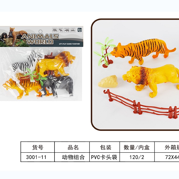 仿真动物玩具模型套装开发智力动脑3-6一9岁儿童生日礼物男孩女孩325-3001-11